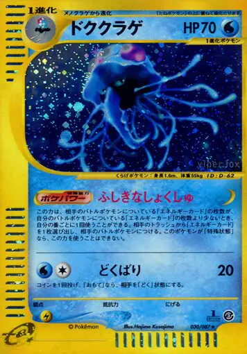 Carta テンタクルエル 30/87 de 海からの風